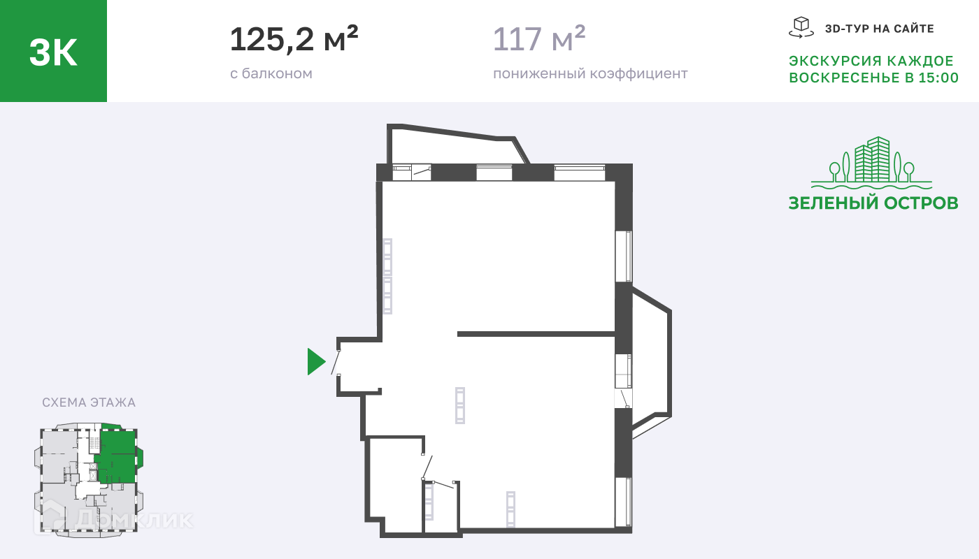 3-комнатная квартира 125.2м2 ЖК Зеленый остров
