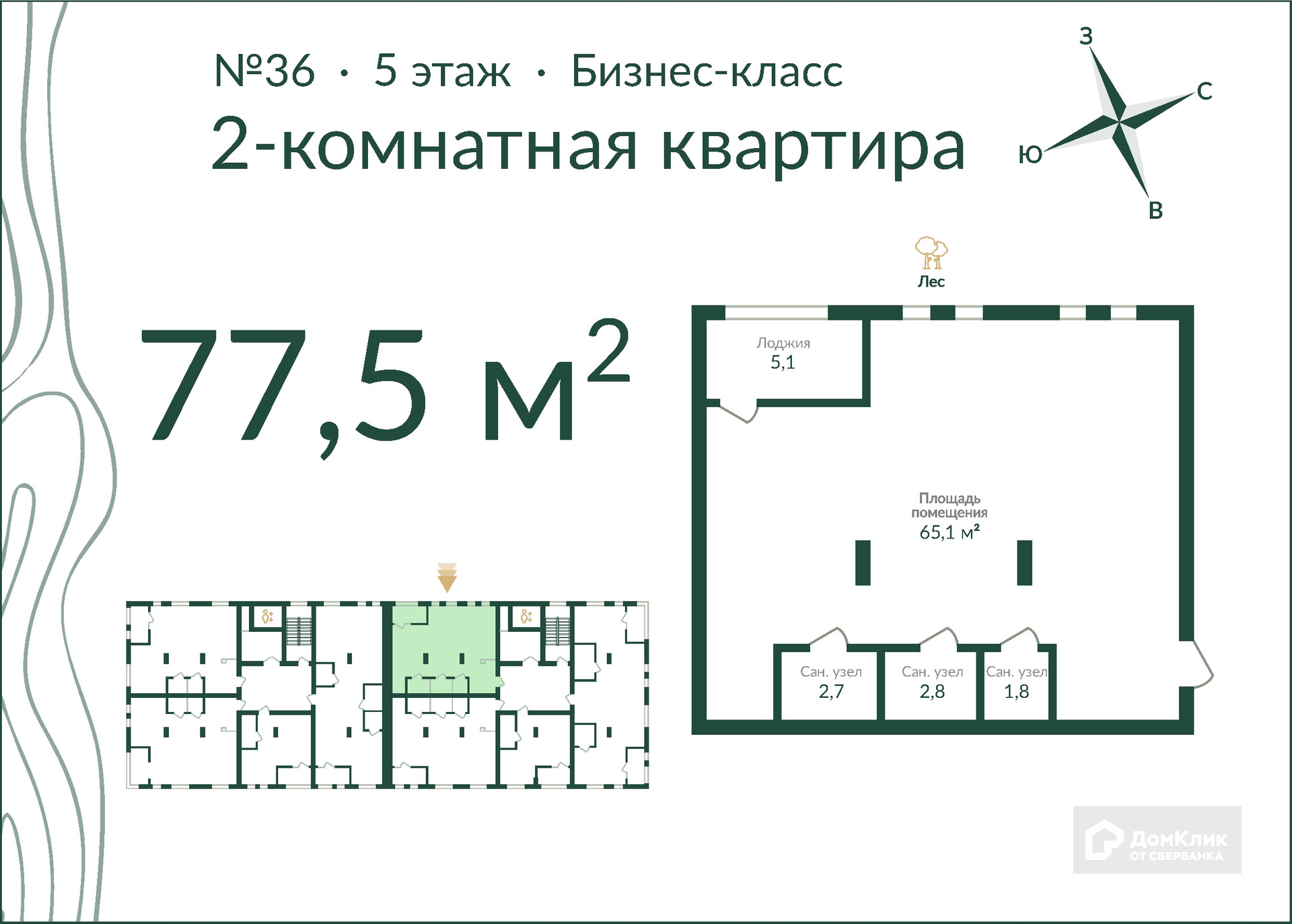 2-комнатная квартира 77м2 ЖК Экопарк