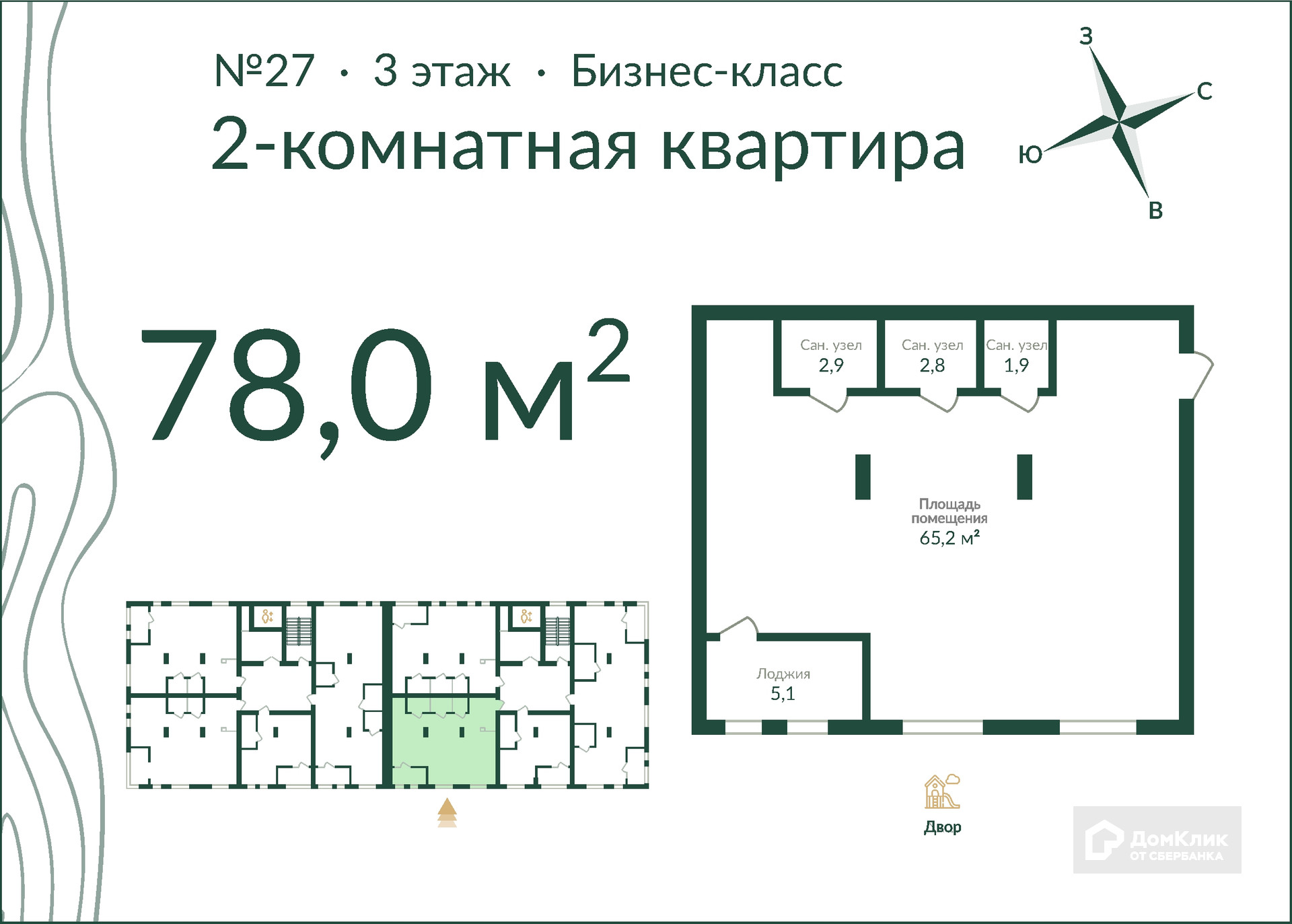 2-комнатная квартира 78м2 ЖК Экопарк