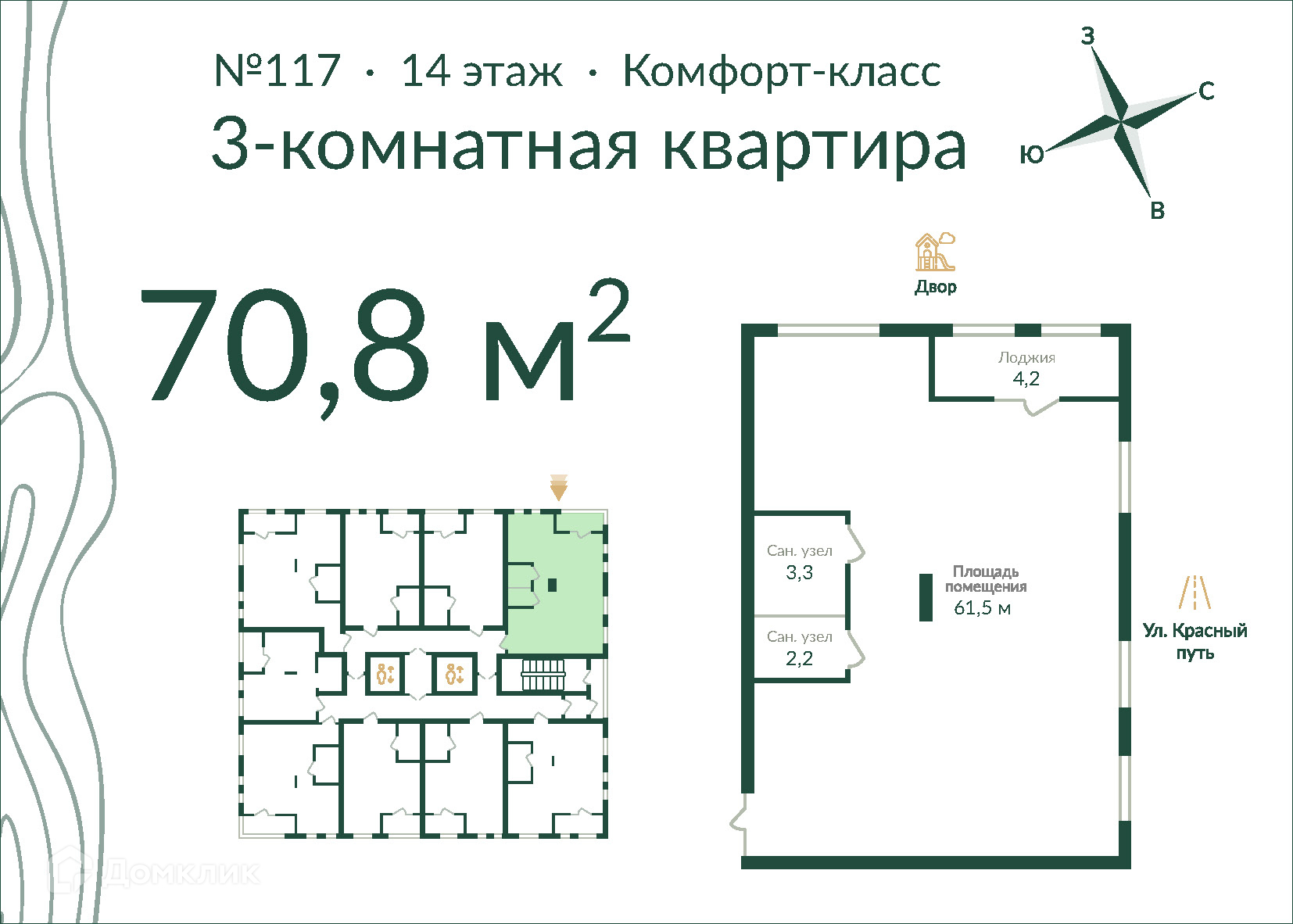 3-комнатная квартира 70м2 ЖК Экопарк