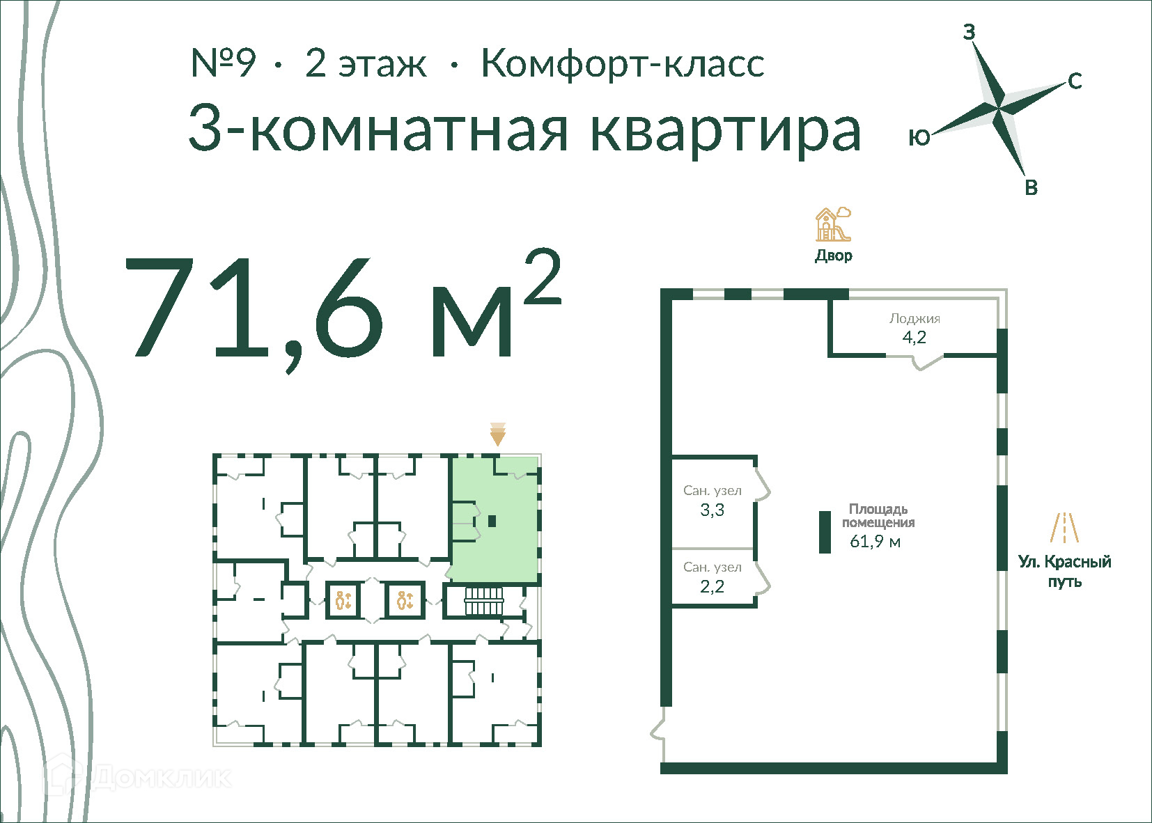 3-комнатная квартира 71м2 ЖК Экопарк