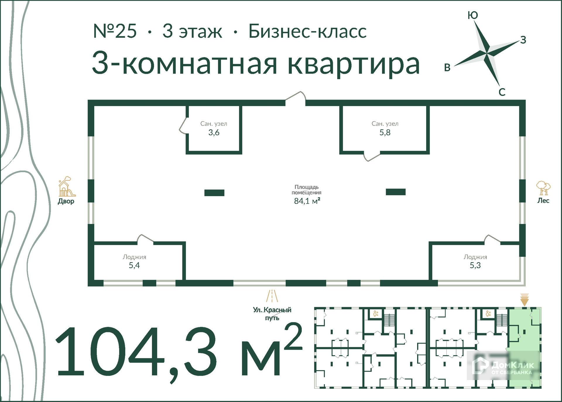 3-комнатная квартира 104м2 ЖК Экопарк