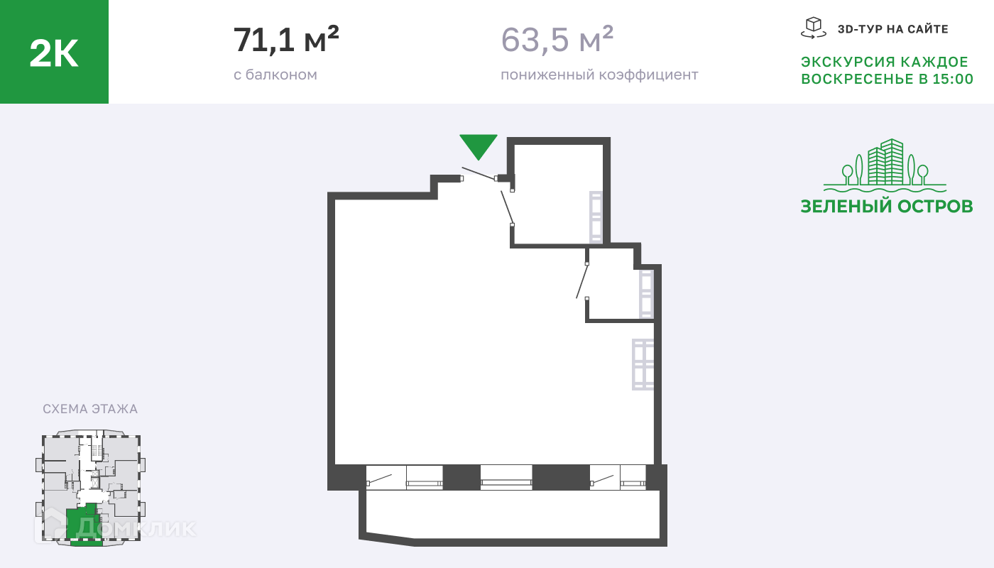 2-комнатная квартира 71.1м2 ЖК Зеленый остров