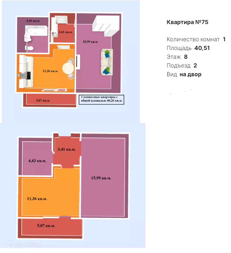 1-комнатная квартира 40.51м2 ЖК Березка