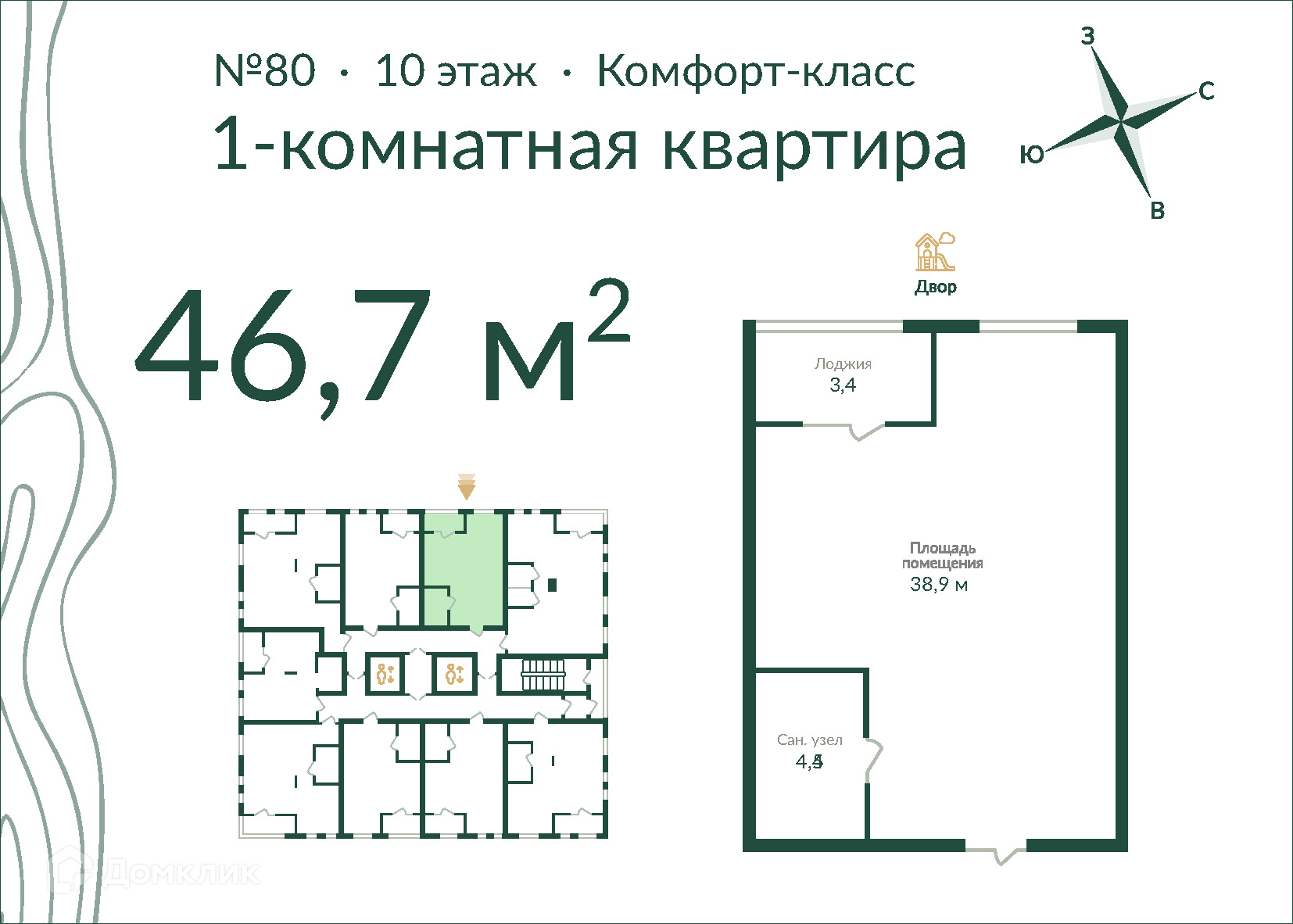 1-комнатная квартира 46м2 ЖК Экопарк