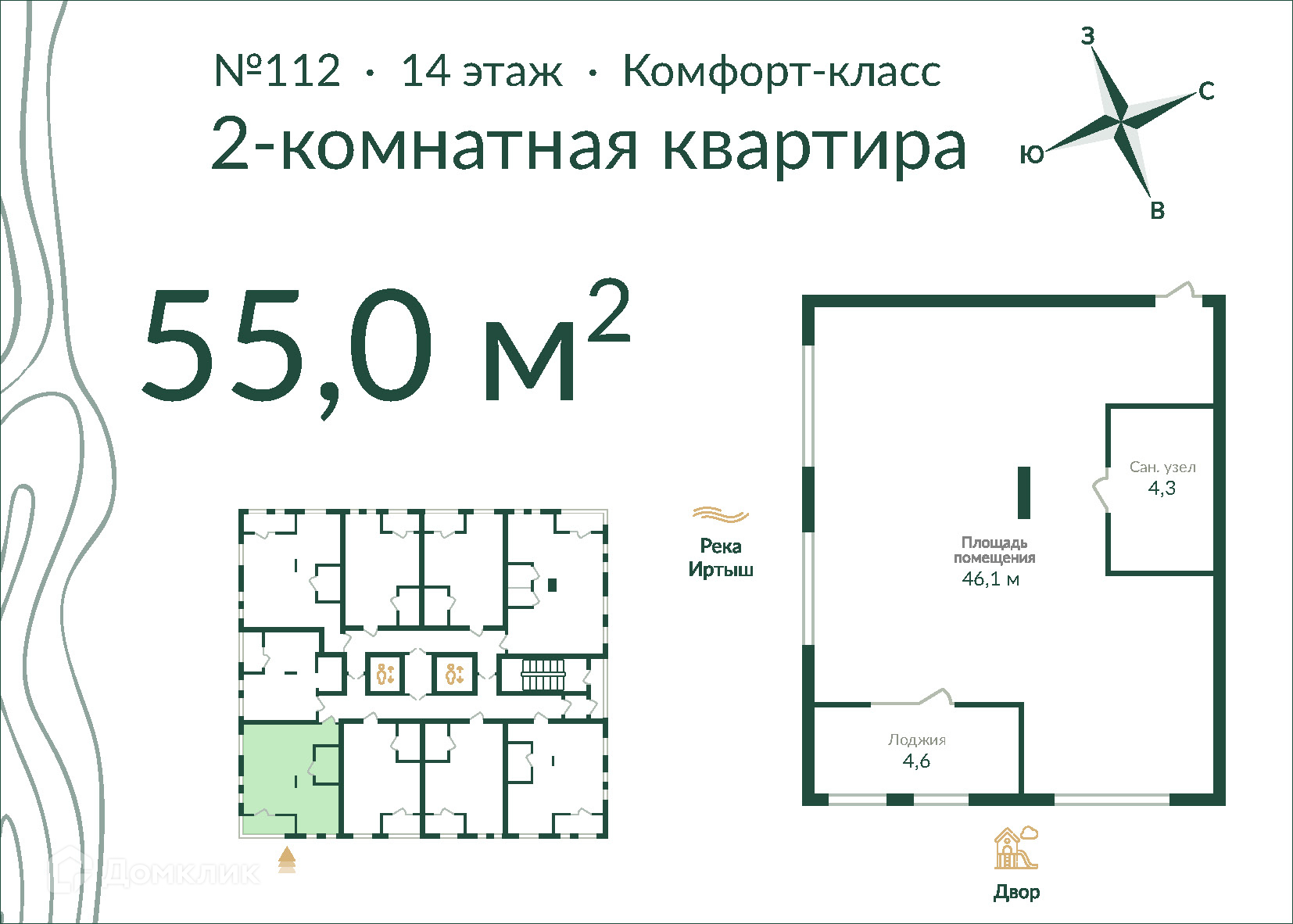 2-комнатная квартира 55м2 ЖК Экопарк