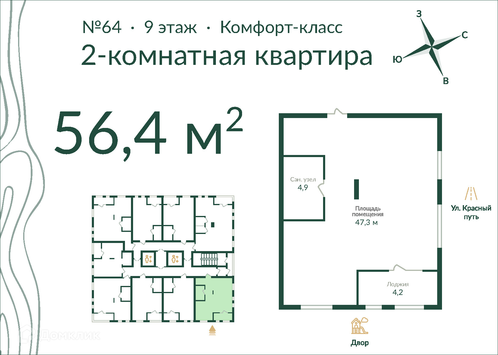 2-комнатная квартира 56м2 ЖК Экопарк