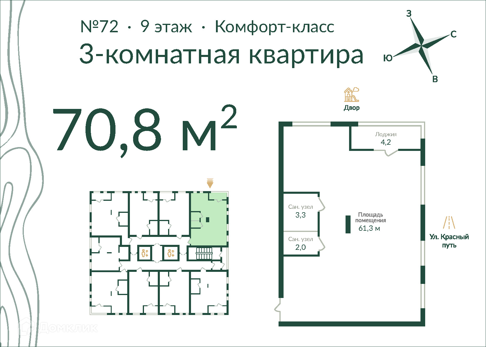 3-комнатная квартира 70м2 ЖК Экопарк